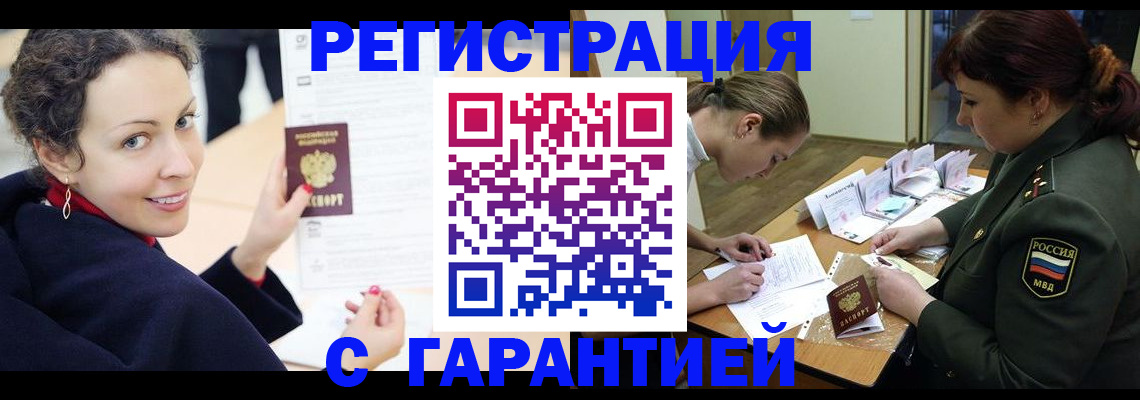 прописка 2025 в Волжске