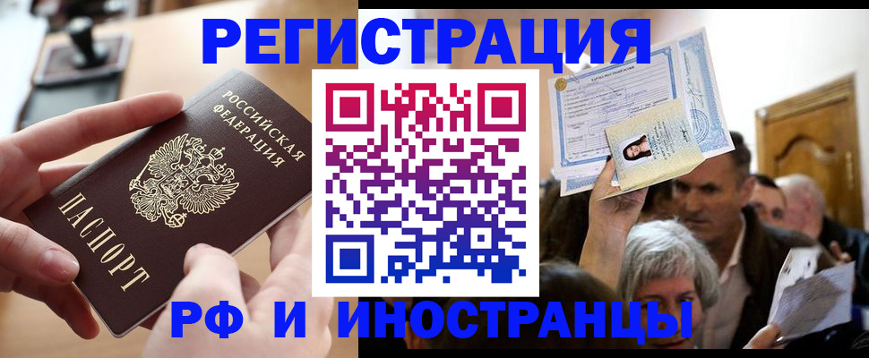 прописка паспорт в Волжске