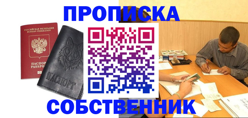 прописка регистрация в Волжске